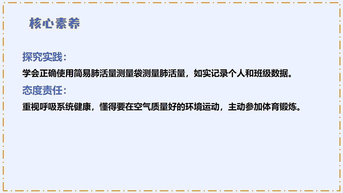 2.4 《测量肺活量》 - 小学科学四年级上册 同步教学课件(教科版2024)第4页