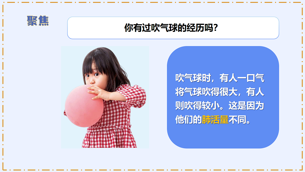 2.4 《测量肺活量》 - 小学科学四年级上册 同步教学课件(教科版2024)第6页