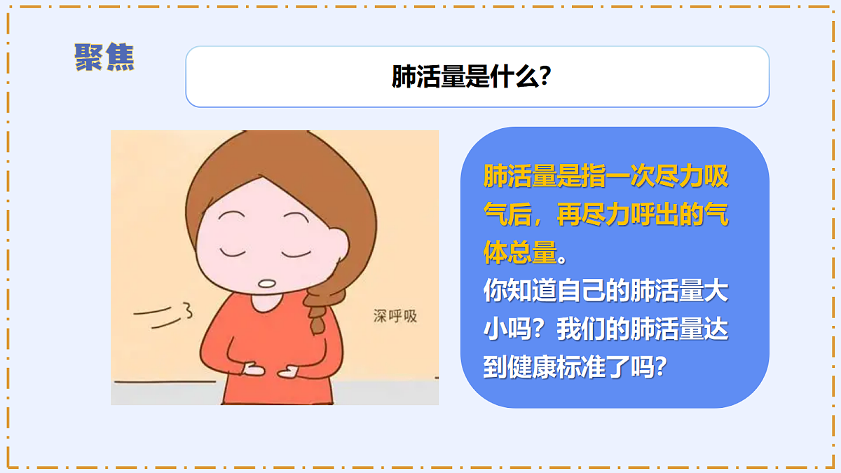 2.4 《测量肺活量》 - 小学科学四年级上册 同步教学课件(教科版2024)第7页
