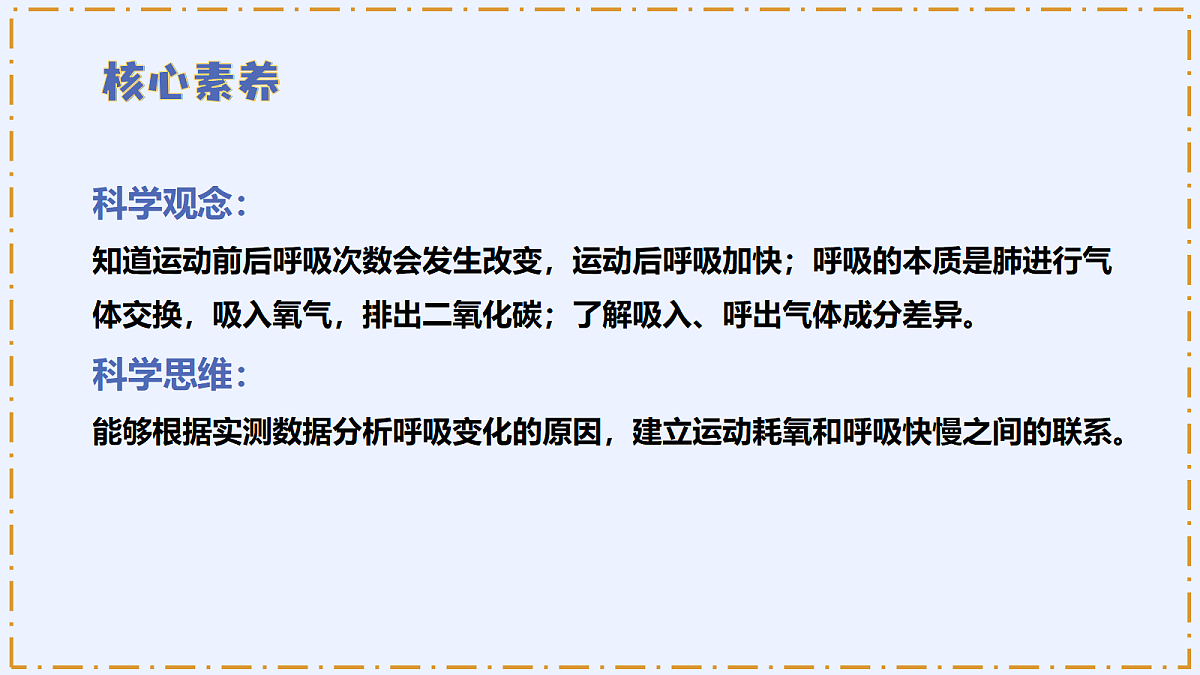 2.3 《呼吸的变化》 - 小学科学四年级上册 同步教学课件(教科版2024)第3页
