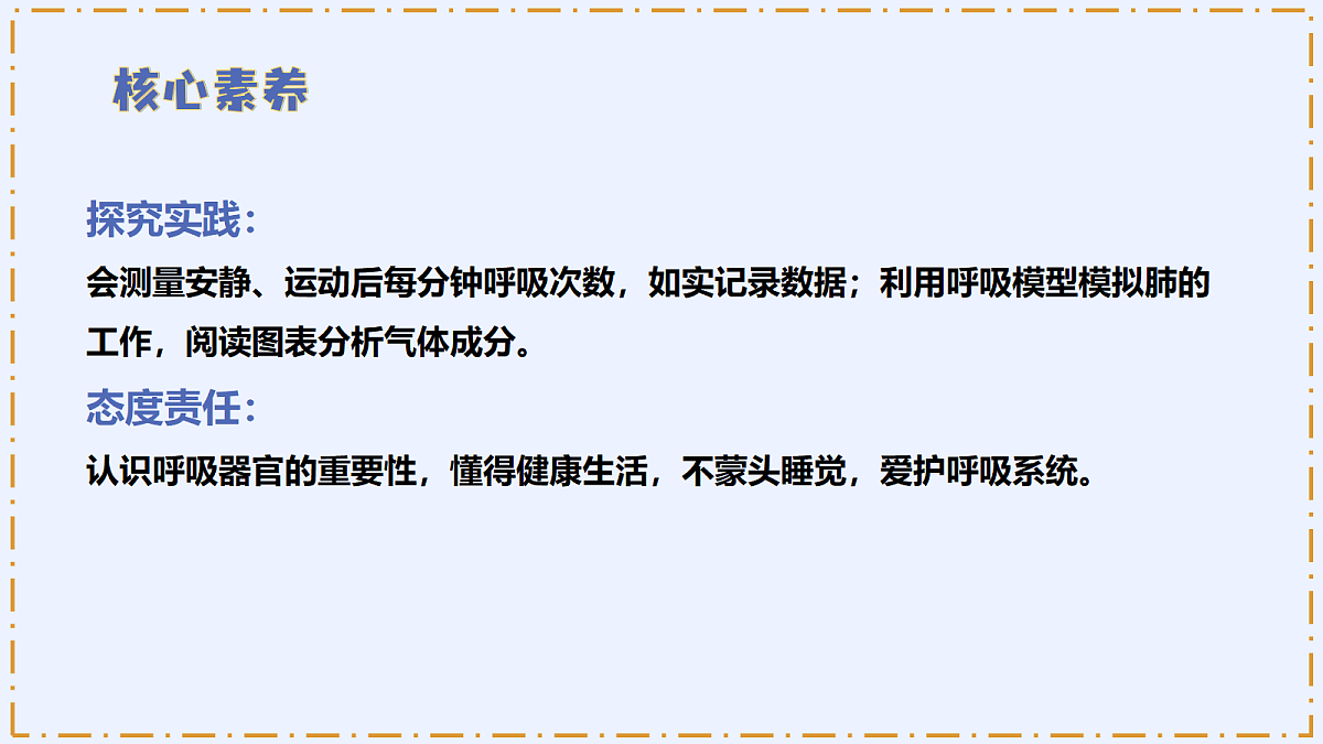 2.3 《呼吸的变化》 - 小学科学四年级上册 同步教学课件(教科版2024)第4页