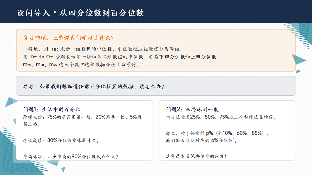 2026学年冀教版(2024)初中数学九年级上册(2024)23.3 四分位数与箱线图(第2课时)课件第2页