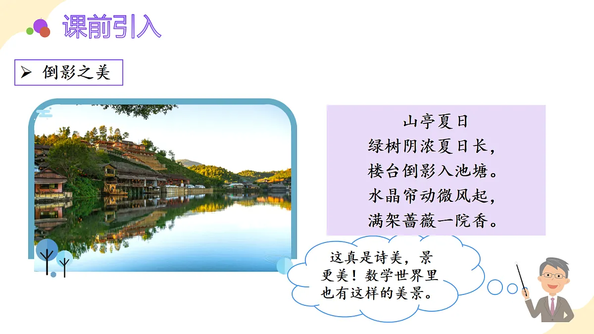 2026(新教材)人教版数学六年级上册-3.1《倒数的认识》(课件)第4页