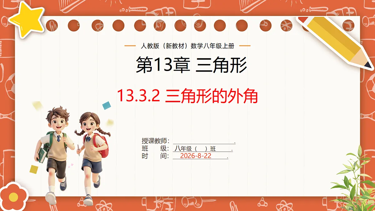 18706207第1页