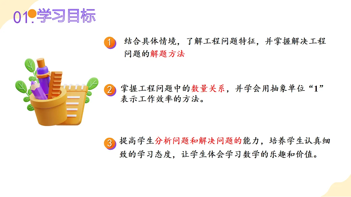 2026(新教材)人教版数学六年级上册-3.4《工程问题》(课件)第2页