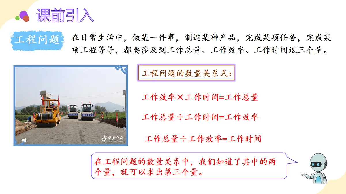 2026(新教材)人教版数学六年级上册-3.4《工程问题》(课件)第4页