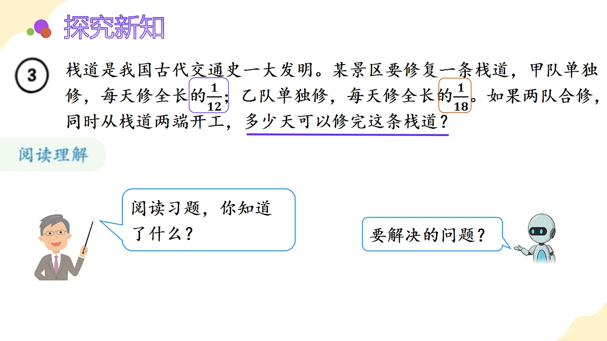 2026(新教材)人教版数学六年级上册-3.4《工程问题》(课件)第7页