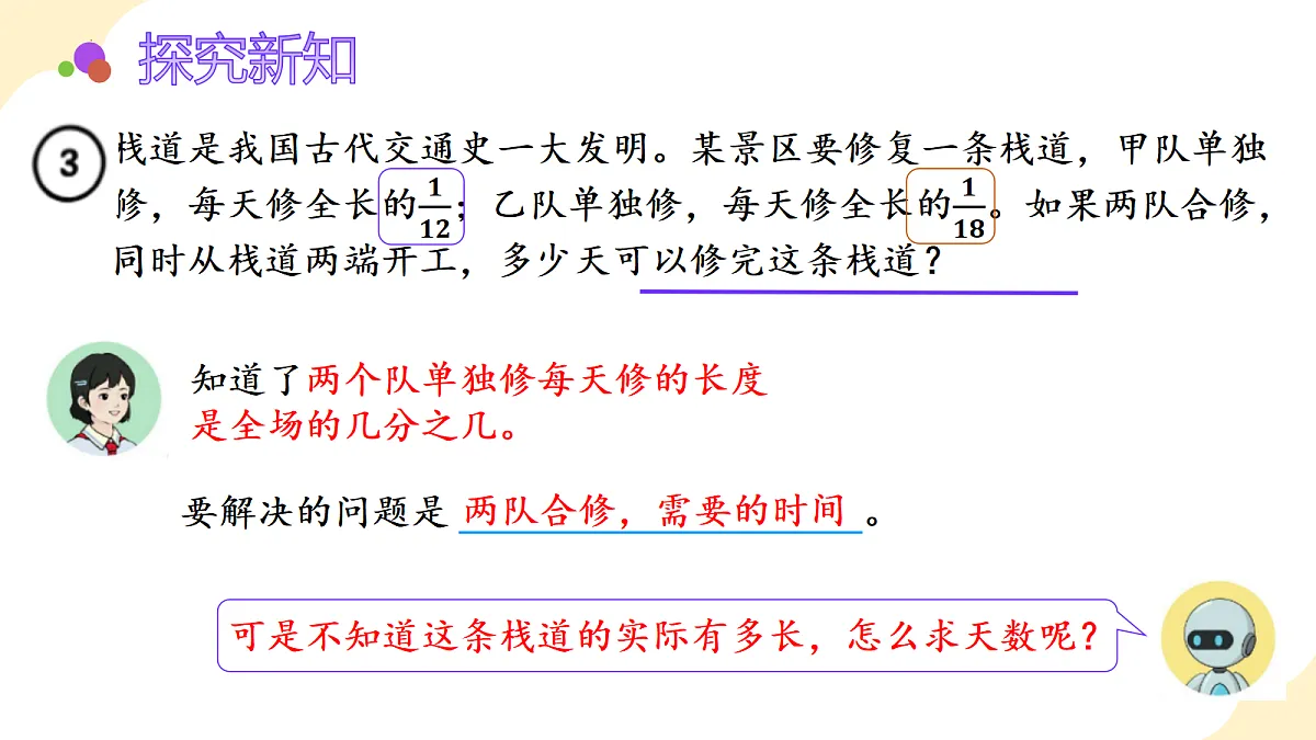 2026(新教材)人教版数学六年级上册-3.4《工程问题》(课件)第8页