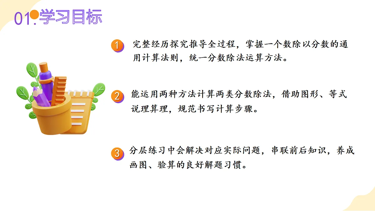 2026(新教材)人教版数学六年级上册-3.3《一个数除以分数》(课件)第2页