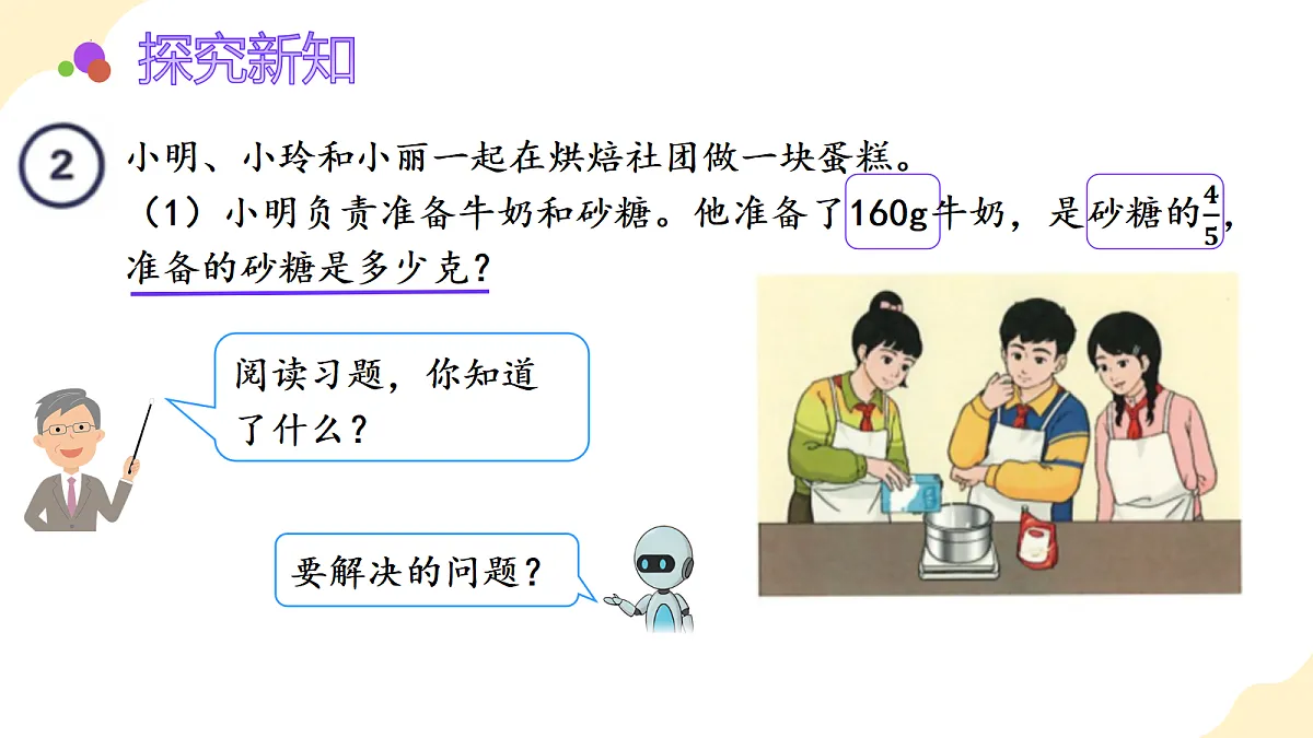 2026(新教材)人教版数学六年级上册-3.3《一个数除以分数》(课件)第6页
