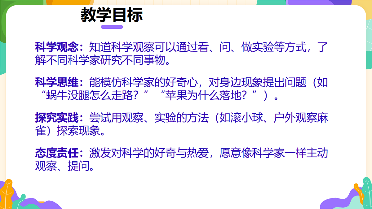 《小小科学家》课件第2页