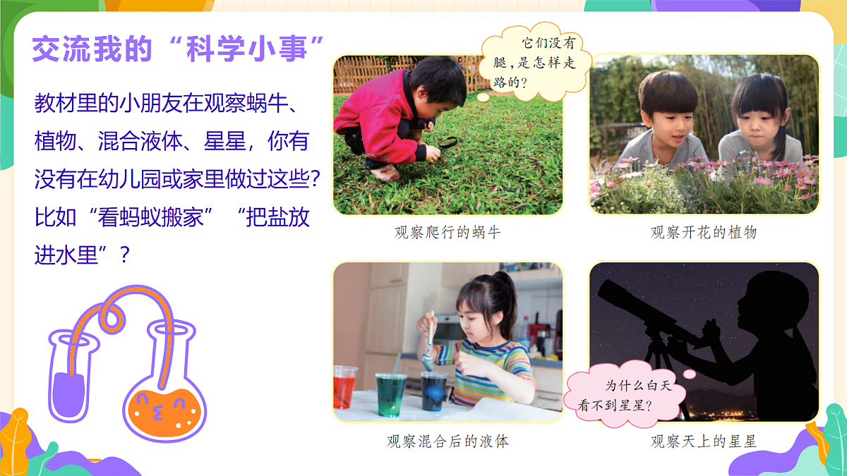 《小小科学家》课件第5页