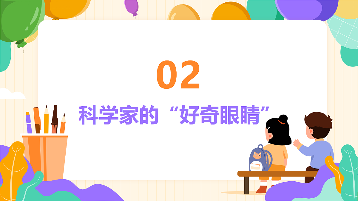 《小小科学家》课件第6页