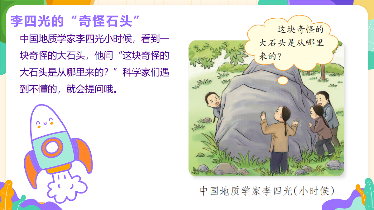 《小小科学家》课件第7页