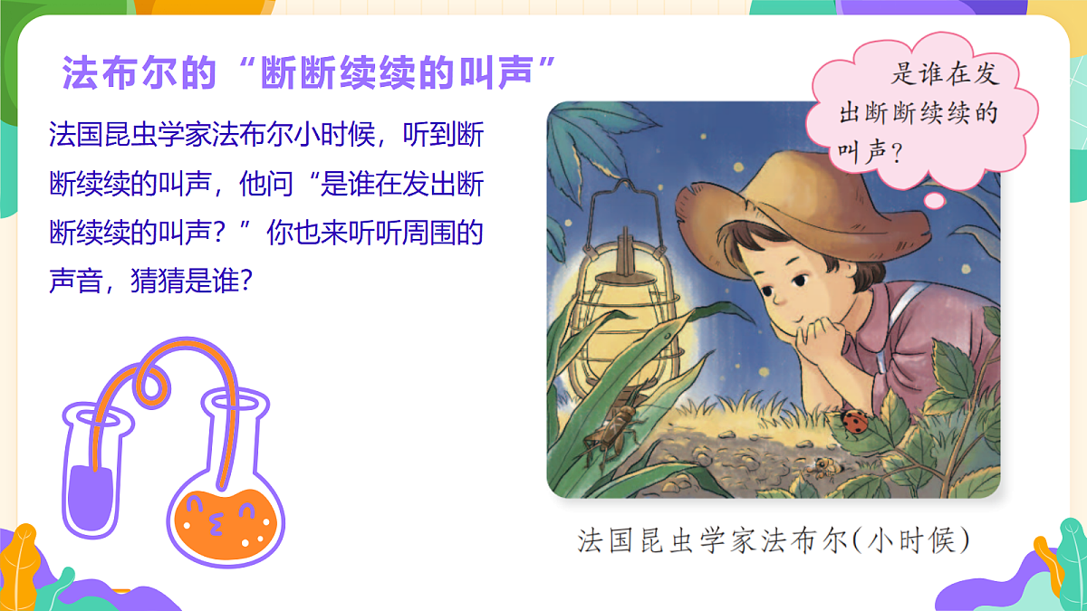 《小小科学家》课件第8页