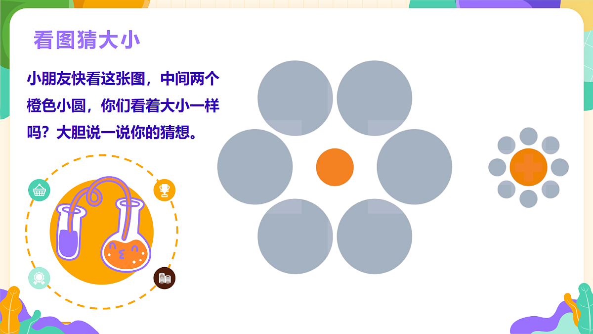 《从猜想到验证》课件第5页