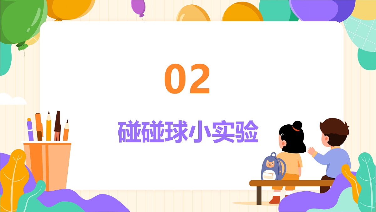 《从猜想到验证》课件第8页