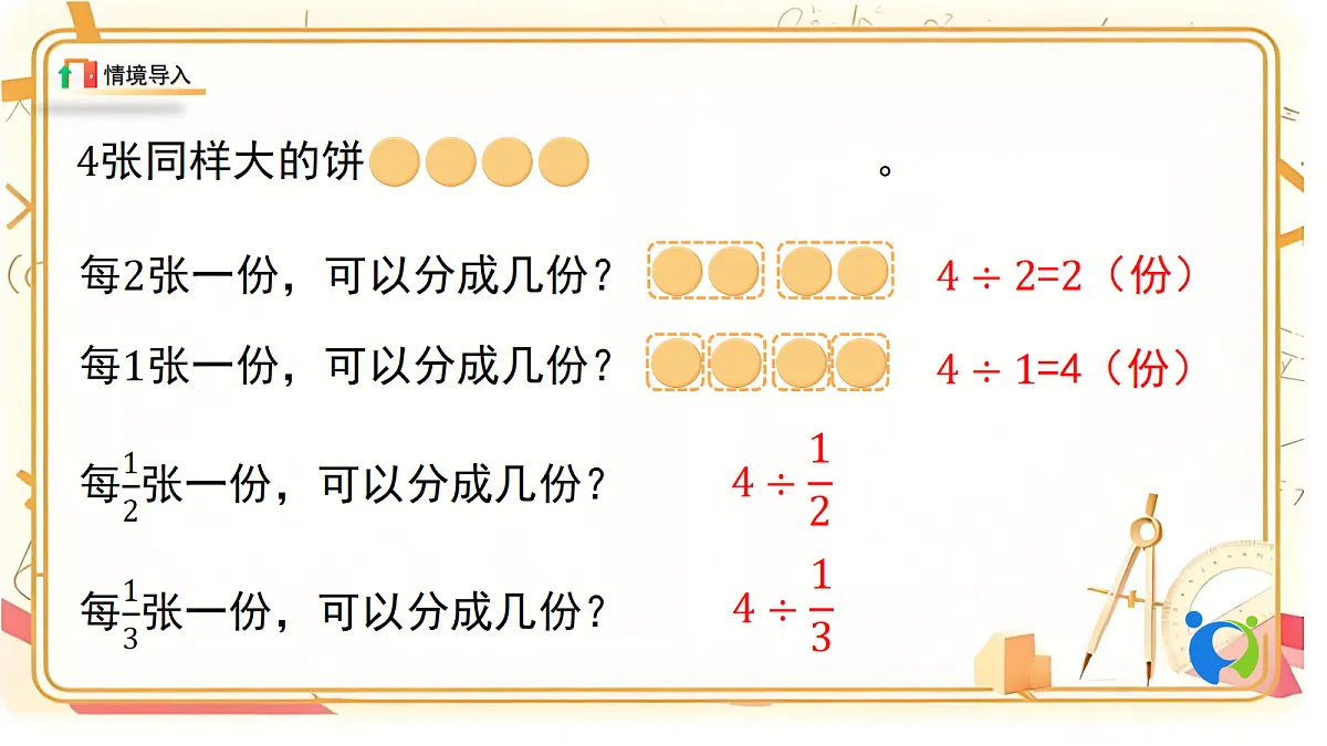 1.2北师大数学六年级上册第一单元分数除法 分数除法(二)第一课时第2页