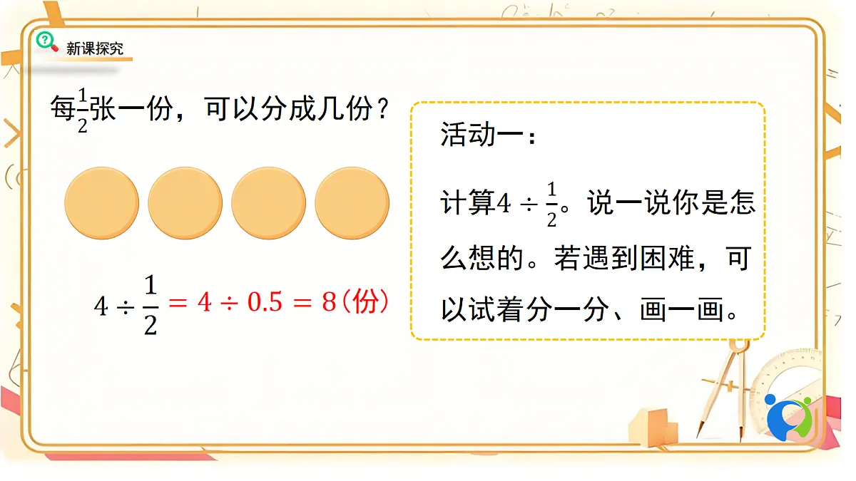 1.2北师大数学六年级上册第一单元分数除法 分数除法(二)第一课时第4页