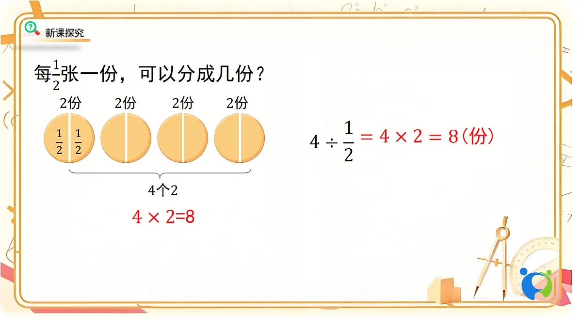 1.2北师大数学六年级上册第一单元分数除法 分数除法(二)第一课时第5页