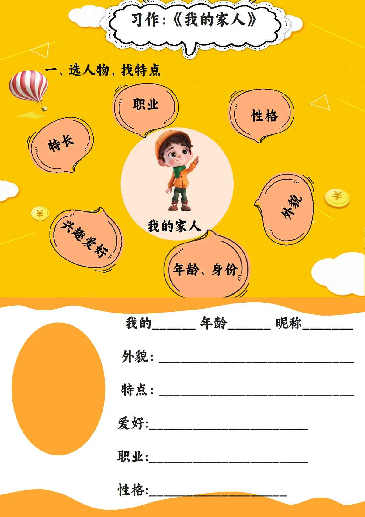 四上第二单元习作:我的家人 学习单第1页