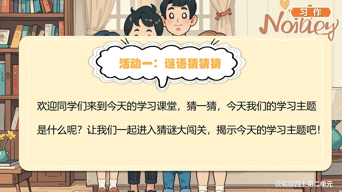 习作:《我的家人》第5页