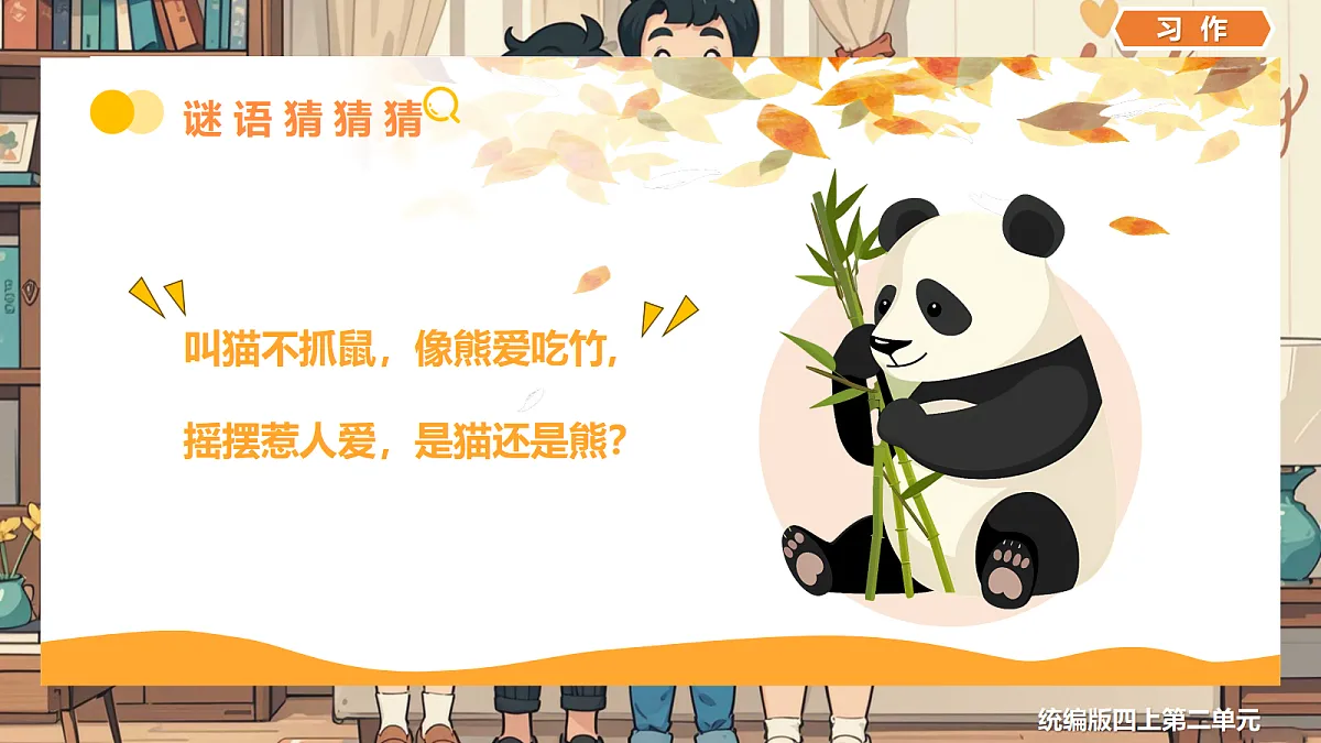习作:《我的家人》第8页