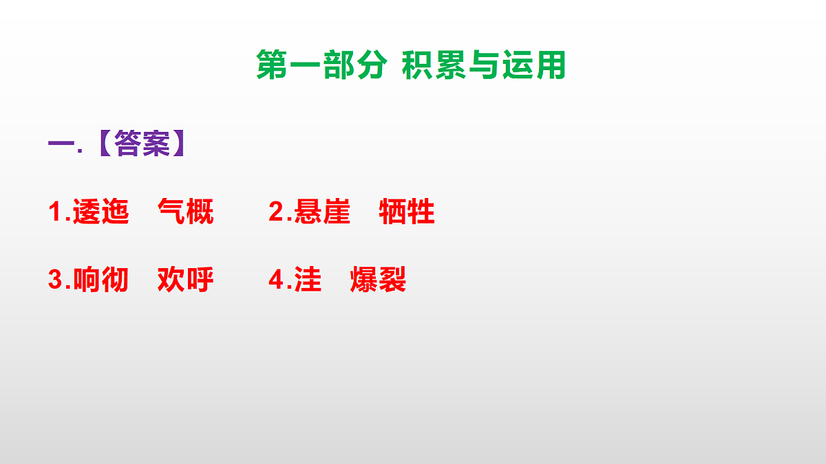 (2026新版)部编版六年级语文上册第二单元质量检测卷(参考答案课件)PPT第2页