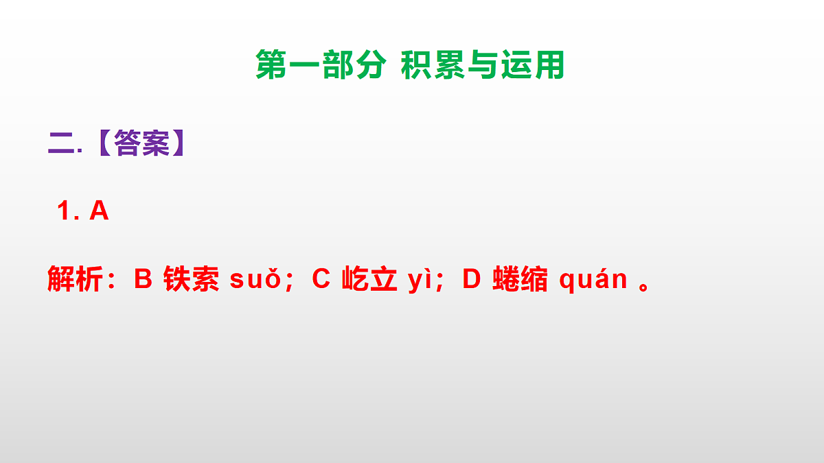 (2026新版)部编版六年级语文上册第二单元质量检测卷(参考答案课件)PPT第3页