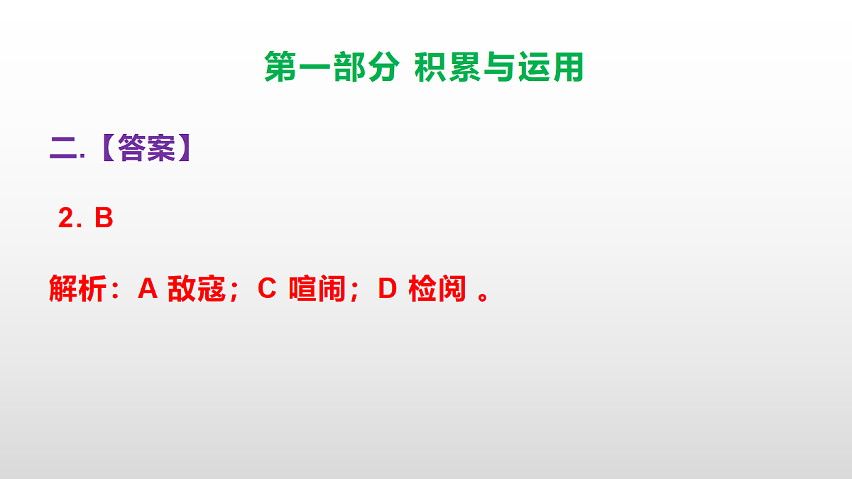 (2026新版)部编版六年级语文上册第二单元质量检测卷(参考答案课件)PPT第4页