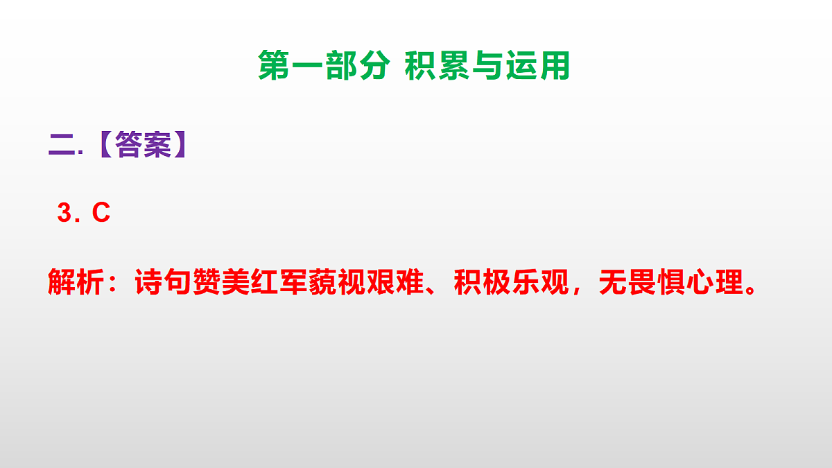 (2026新版)部编版六年级语文上册第二单元质量检测卷(参考答案课件)PPT第5页