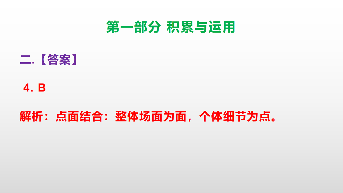 (2026新版)部编版六年级语文上册第二单元质量检测卷(参考答案课件)PPT第6页