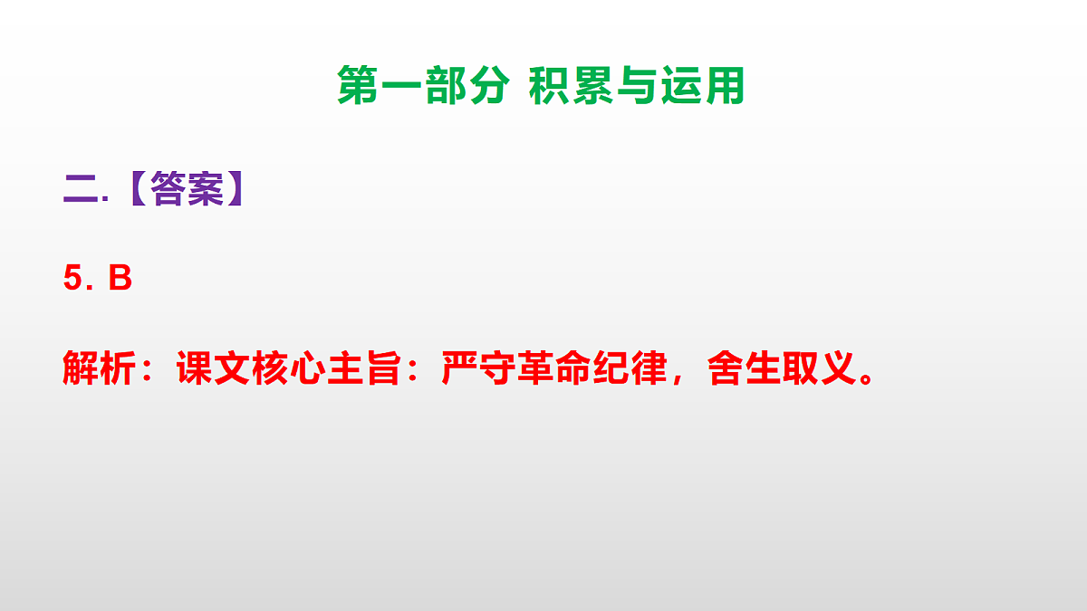 (2026新版)部编版六年级语文上册第二单元质量检测卷(参考答案课件)PPT第7页
