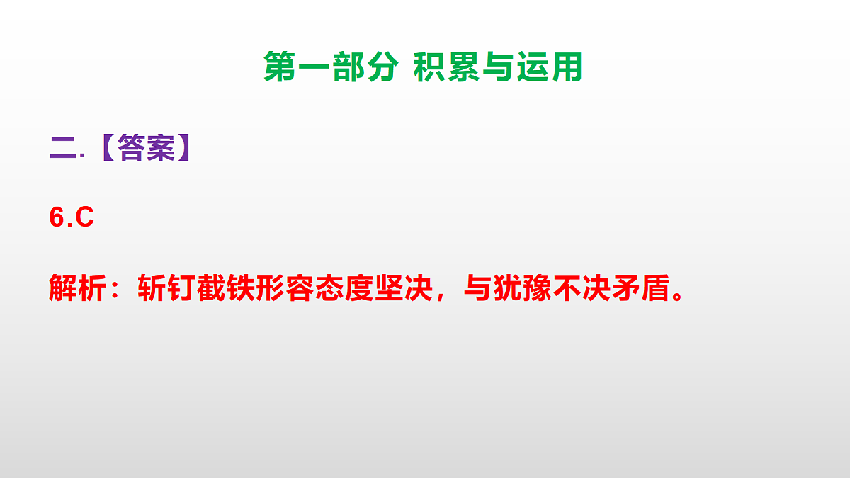(2026新版)部编版六年级语文上册第二单元质量检测卷(参考答案课件)PPT第8页