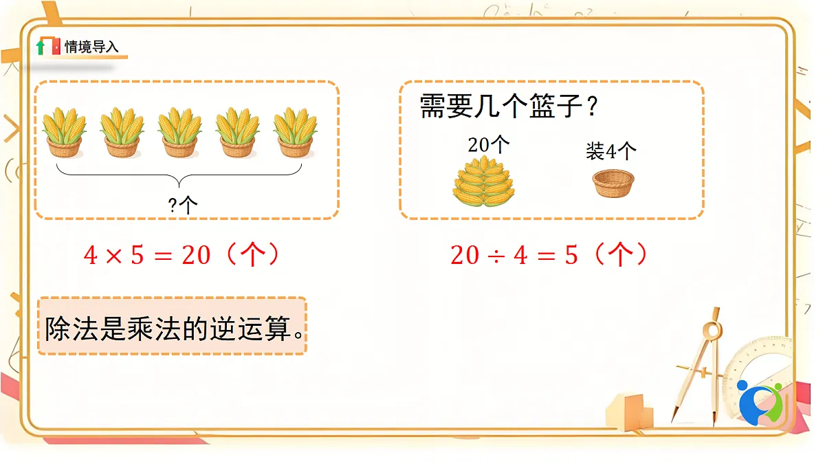 1.2北师大数学六年级上册第一单元分数除法 分数除法(二)第二课时第2页