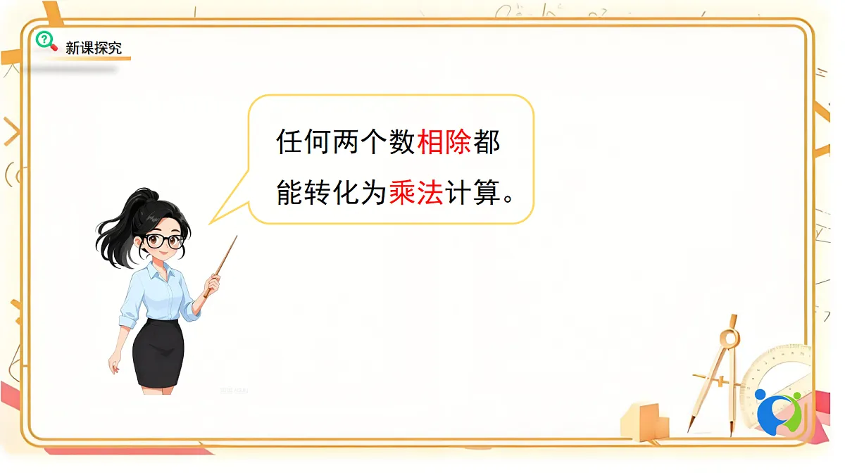 1.2北师大数学六年级上册第一单元分数除法 分数除法(二)第二课时第4页