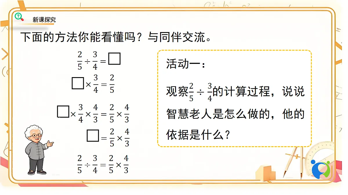 1.2北师大数学六年级上册第一单元分数除法 分数除法(二)第二课时第5页