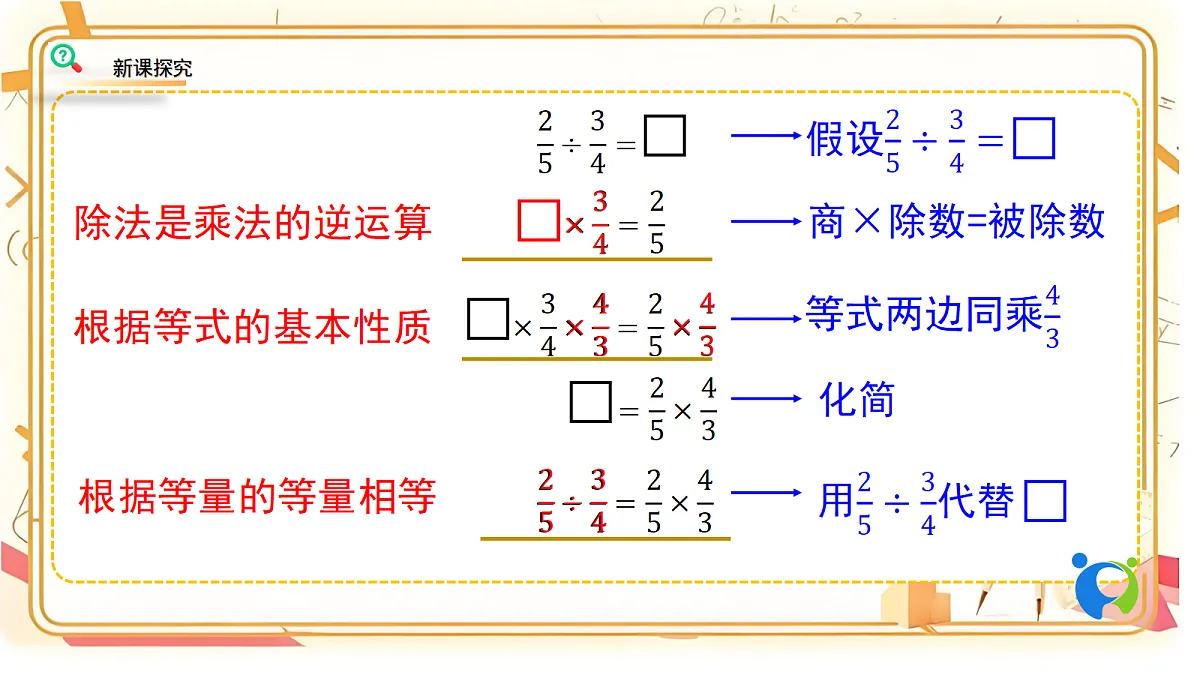1.2北师大数学六年级上册第一单元分数除法 分数除法(二)第二课时第6页