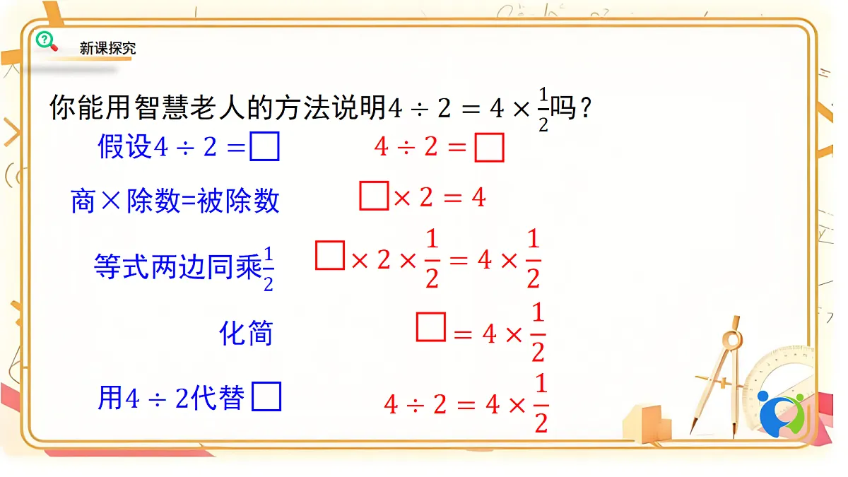 1.2北师大数学六年级上册第一单元分数除法 分数除法(二)第二课时第7页