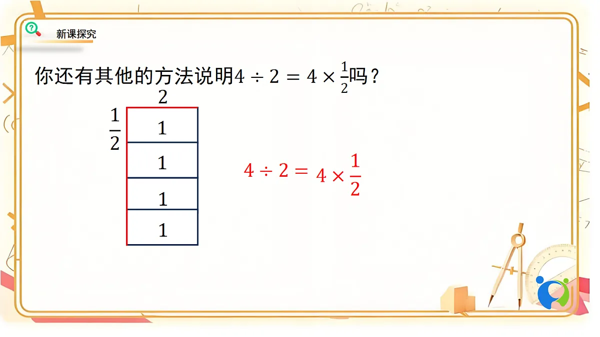 1.2北师大数学六年级上册第一单元分数除法 分数除法(二)第二课时第8页