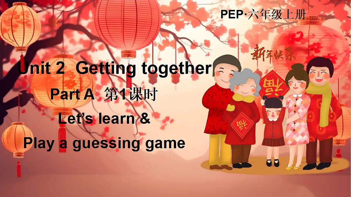Part A 第1课时第1页