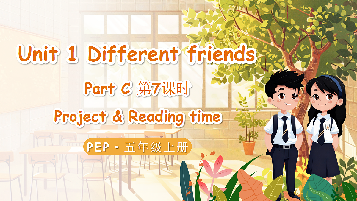 Part C 第7课时第1页