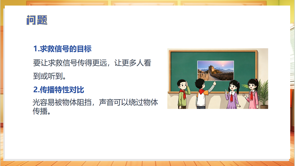 4.5 我的求救预案(教学课件)科学大象版四年级上册(新教材)第6页