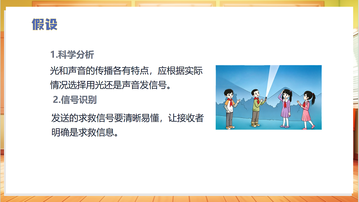 4.5 我的求救预案(教学课件)科学大象版四年级上册(新教材)第7页