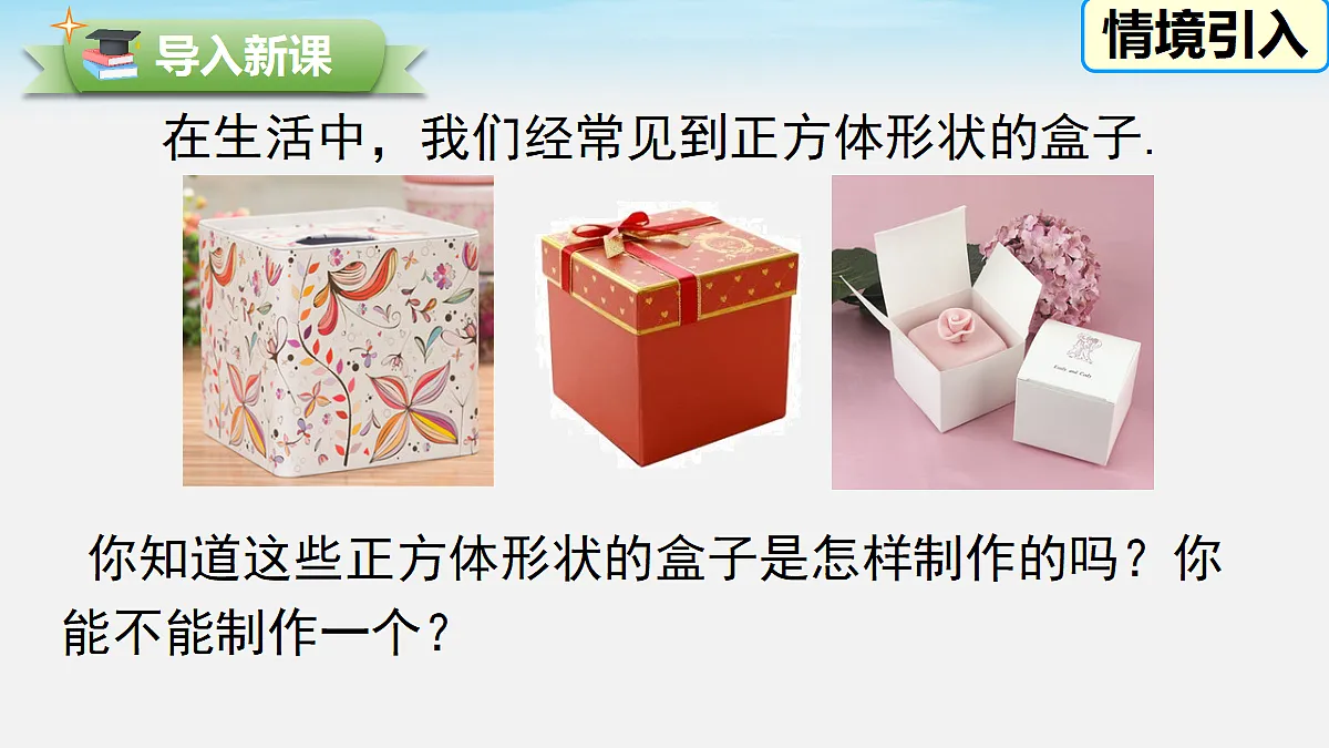 1.2 展开与折叠(2课时)第2页