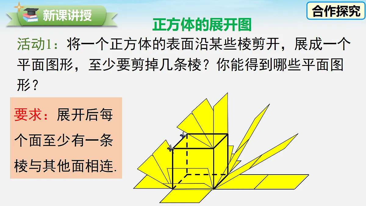 1.2 展开与折叠(2课时)第3页