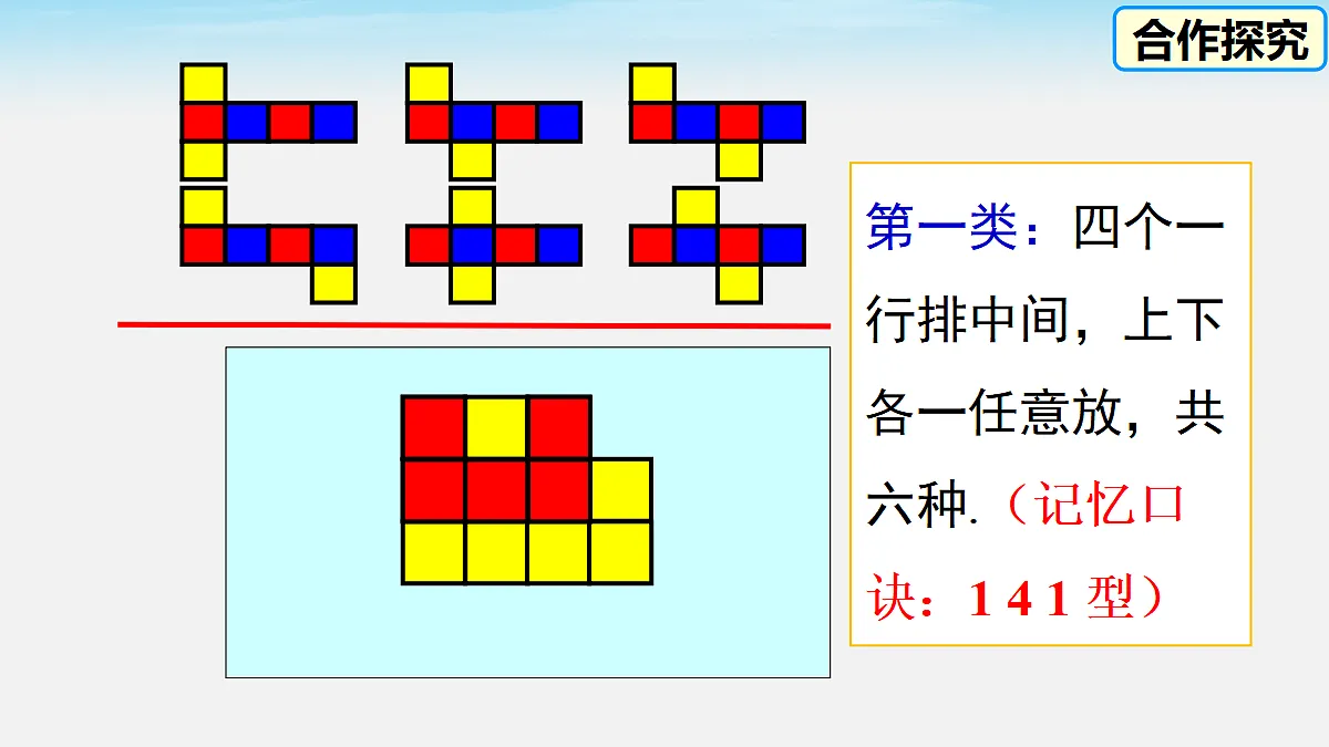 1.2 展开与折叠(2课时)第5页