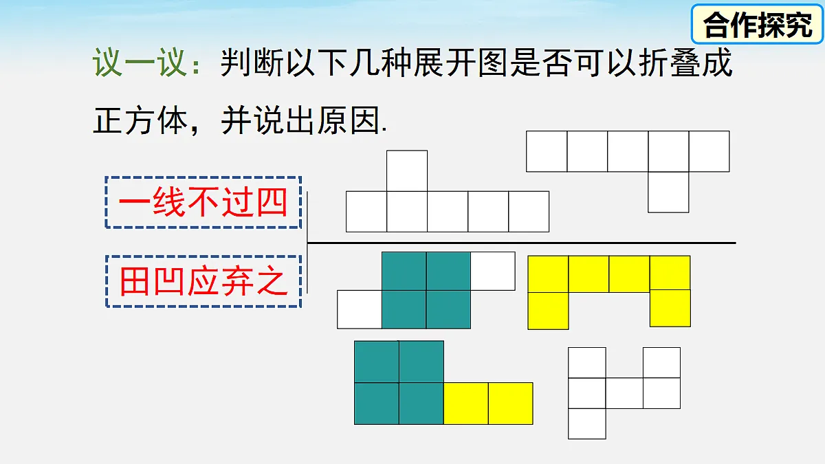 1.2 展开与折叠(2课时)第8页