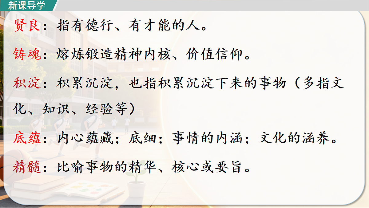 第7课《培养德智体美劳全面发展的社会主义建设者和接班人》 课件第6页