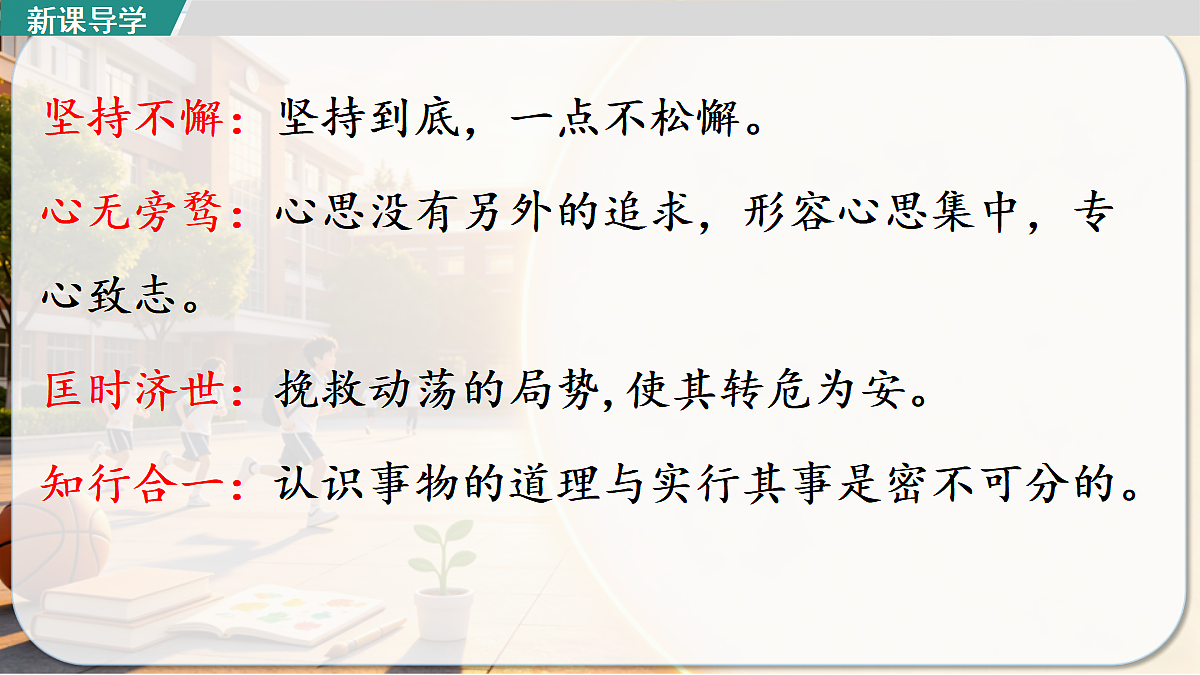 第7课《培养德智体美劳全面发展的社会主义建设者和接班人》 课件第7页
